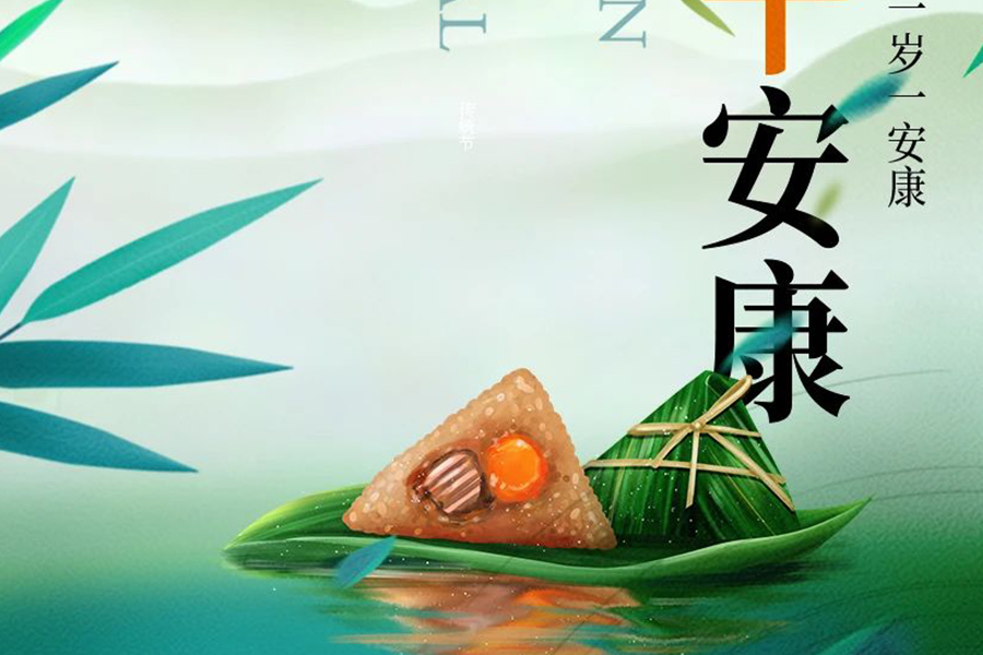 Hongyi Chemical wishes everyone a happy Dragon Boat Festival!