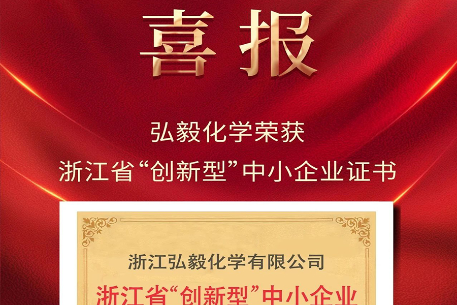 Warm congratulations to Hongyi Chemical for winning the honor of 