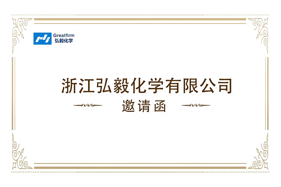 The 17th China (Chongqing) Rubber and Plastics Industry Exhibition 2023 Chongqing Station--Invite you to Hongyi Chemical (N2 Hall 2519) for visit and guidance