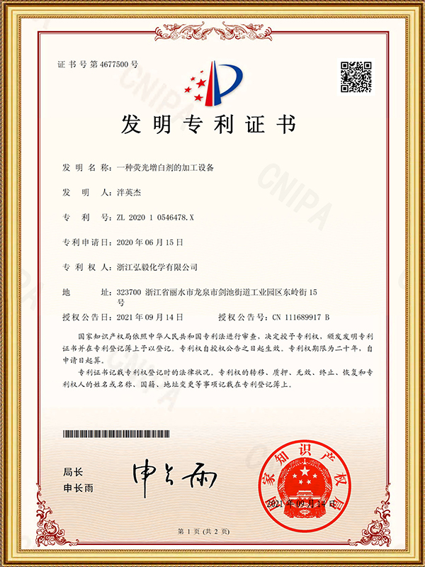 Processing equipment for a fluorescent brightener