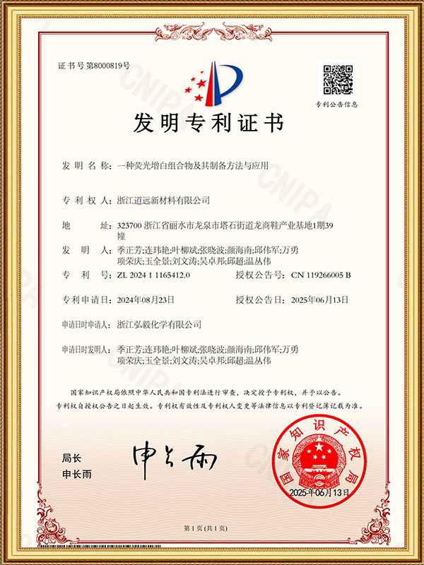 A fluorescent brightening composition, method for preparing the same, and application thereof